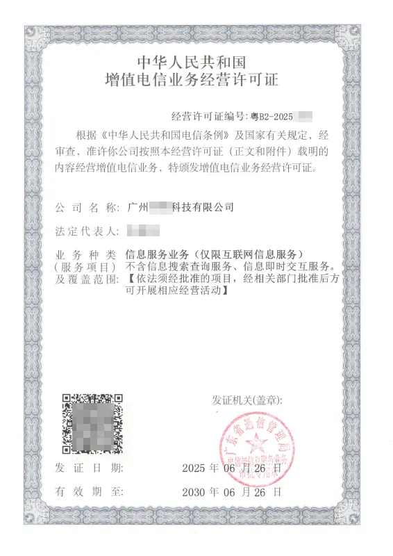 南通ICP许可证办理案例