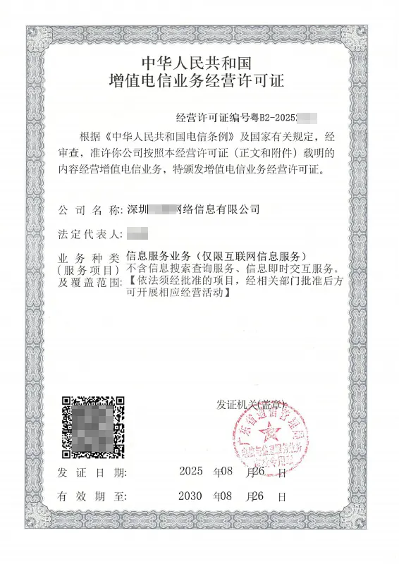 南通ICP许可证办理案例