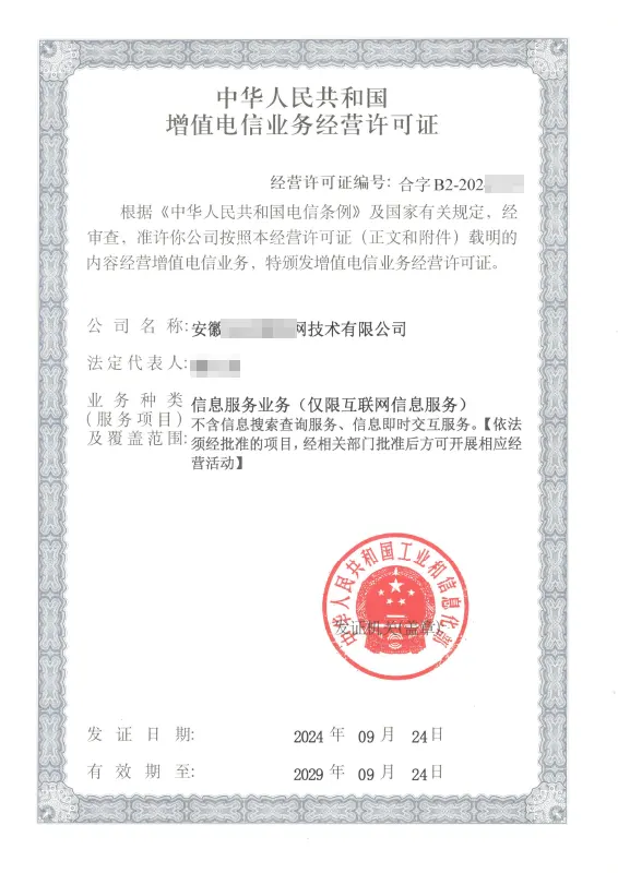 南通外资ICP许可证办理案例