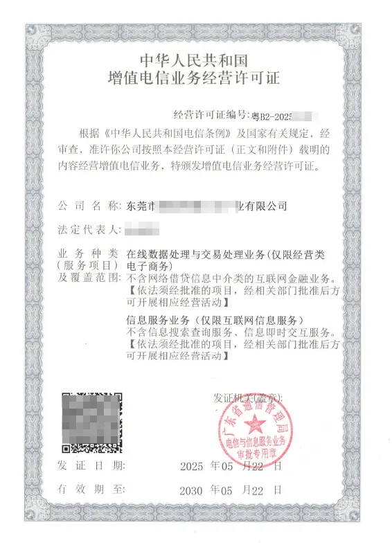 南通ICP EDI许可证办理案例