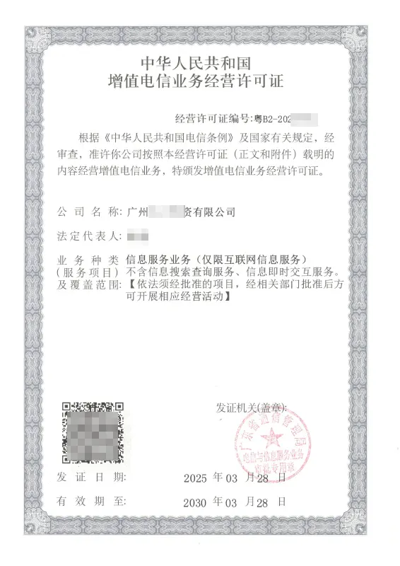 南通ICP许可证办理案例